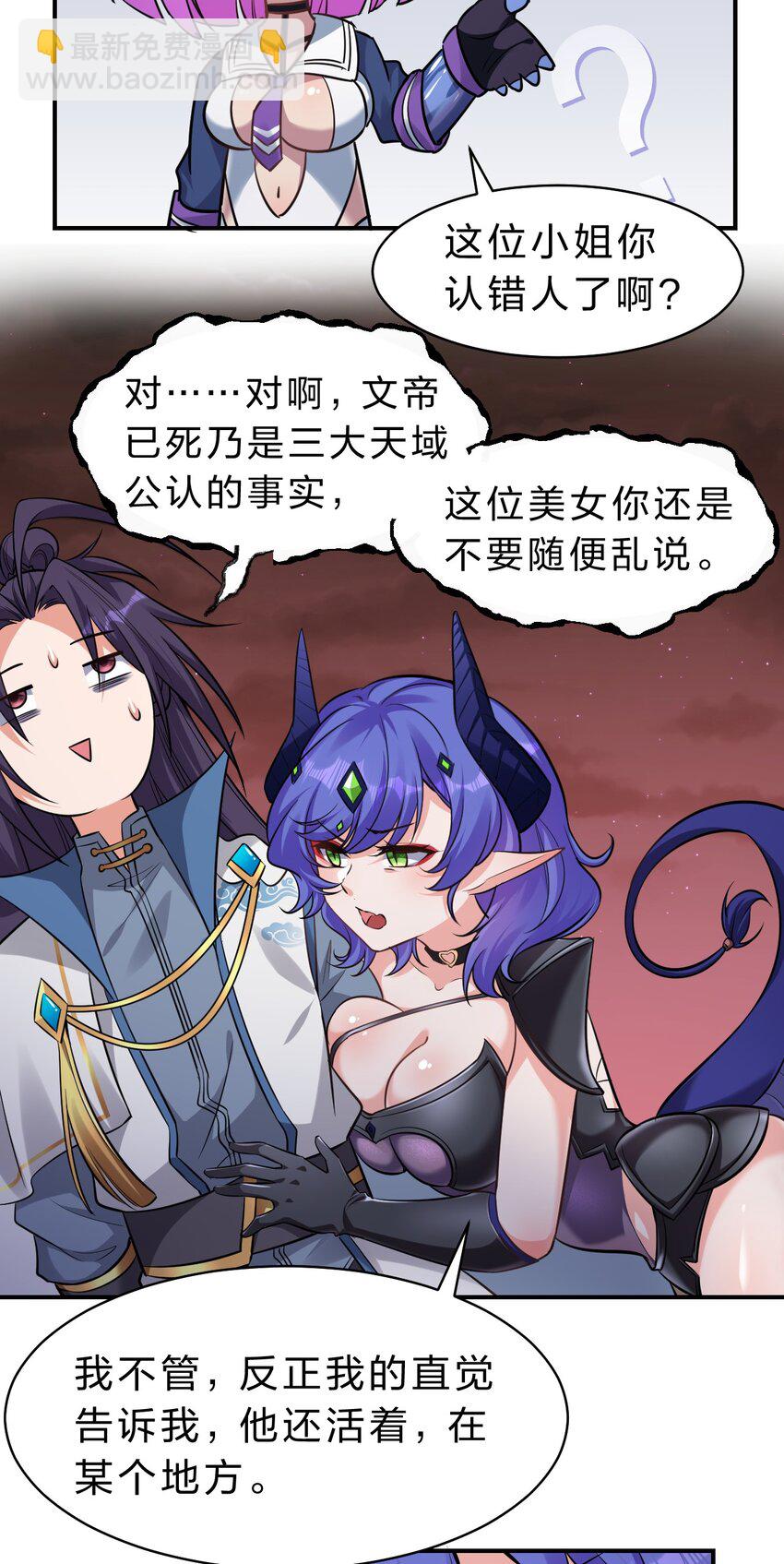 🍚修炼成仙的我只想养成女徒弟 110 他的味道，这辈子都不会忘 第26页