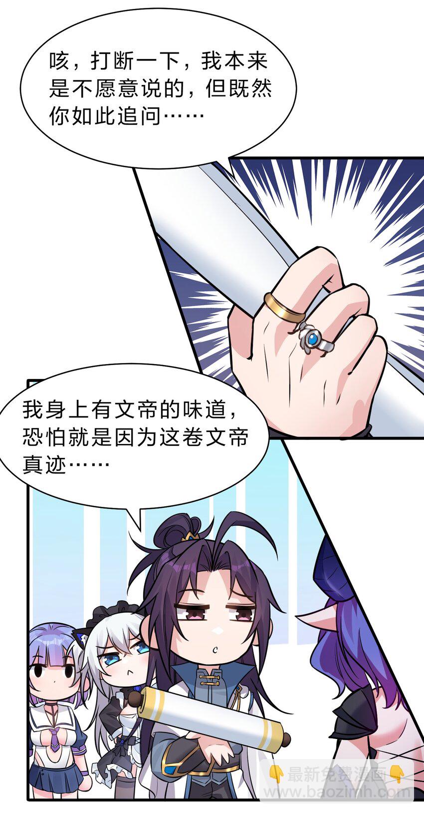 🍚修炼成仙的我只想养成女徒弟 110 他的味道，这辈子都不会忘 第30页