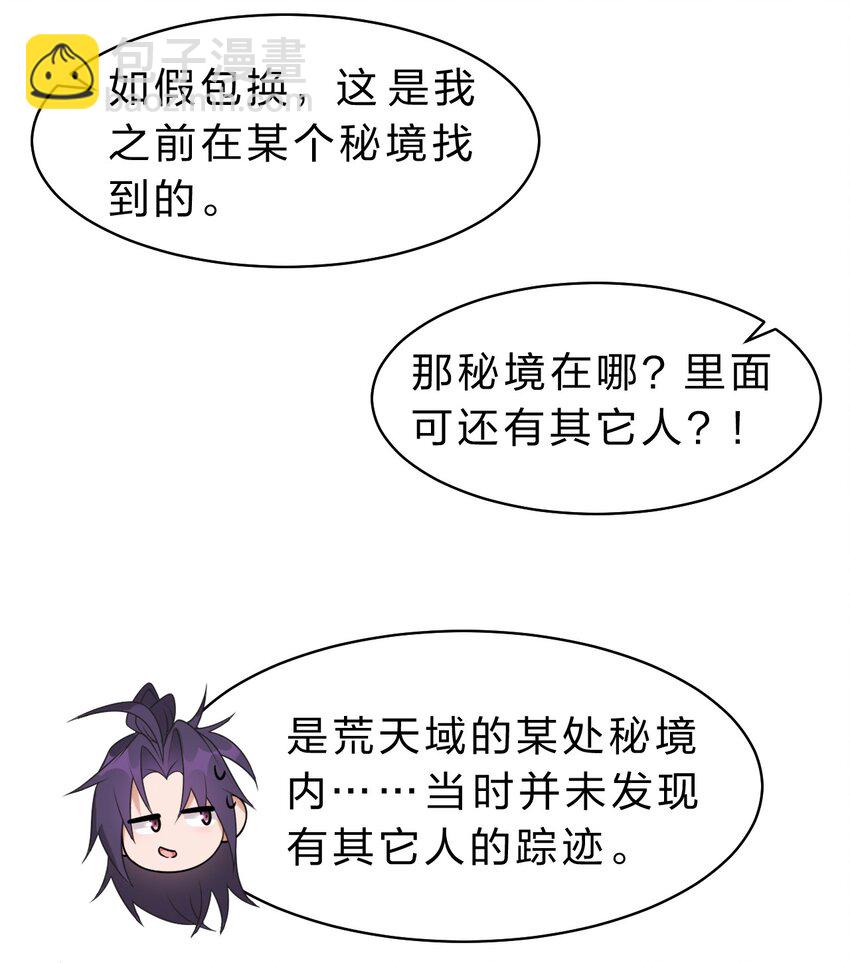 🍚修炼成仙的我只想养成女徒弟 110 他的味道，这辈子都不会忘 第33页