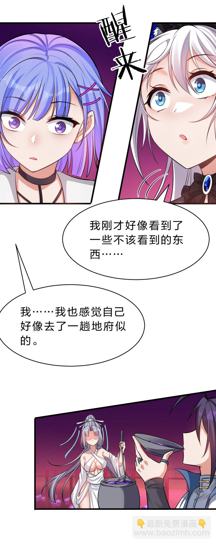 🍚修炼成仙的我只想养成女徒弟 111 来喝孟婆汤啦（内含福利活动+新特典上线） 第11页