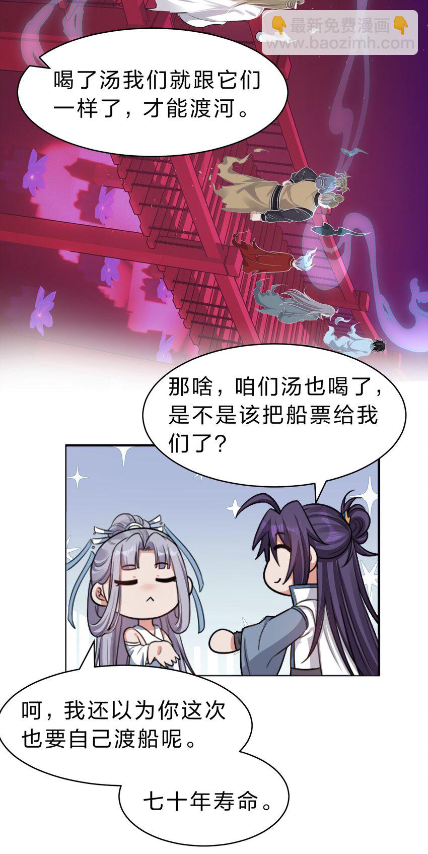 🍚修炼成仙的我只想养成女徒弟 111 来喝孟婆汤啦（内含福利活动+新特典上线） 第14页