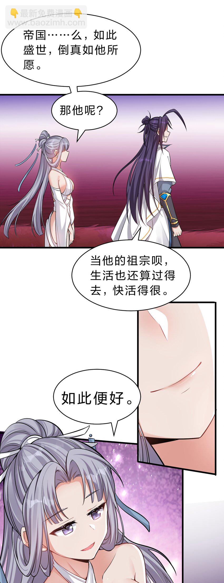 🍚修炼成仙的我只想养成女徒弟 111 来喝孟婆汤啦（内含福利活动+新特典上线） 第21页
