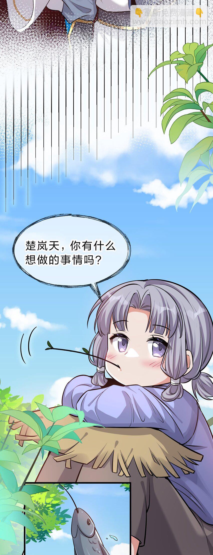 🍚修炼成仙的我只想养成女徒弟 111 来喝孟婆汤啦（内含福利活动+新特典上线） 第23页