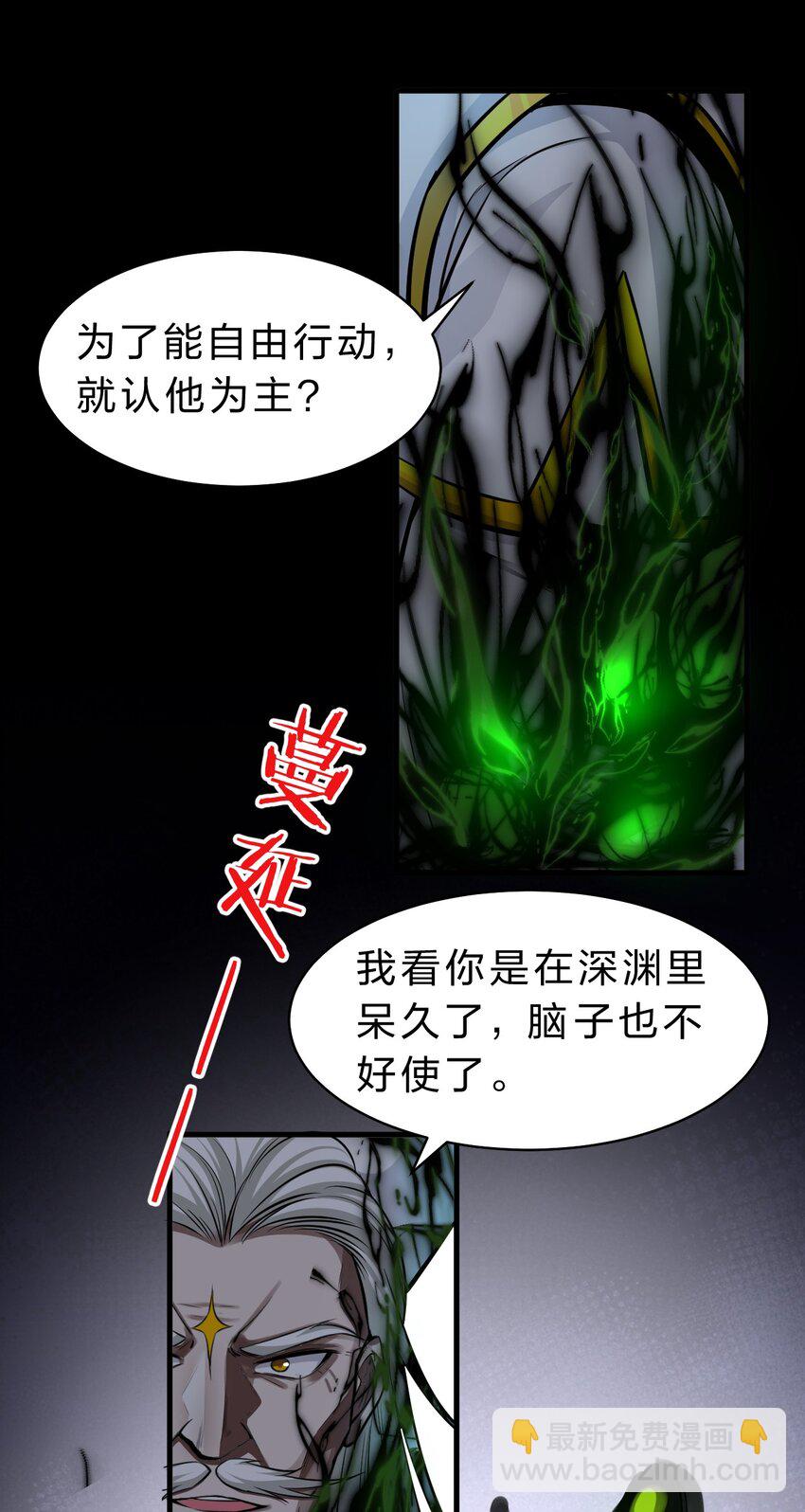 🍚修炼成仙的我只想养成女徒弟 111 来喝孟婆汤啦（内含福利活动+新特典上线） 第32页