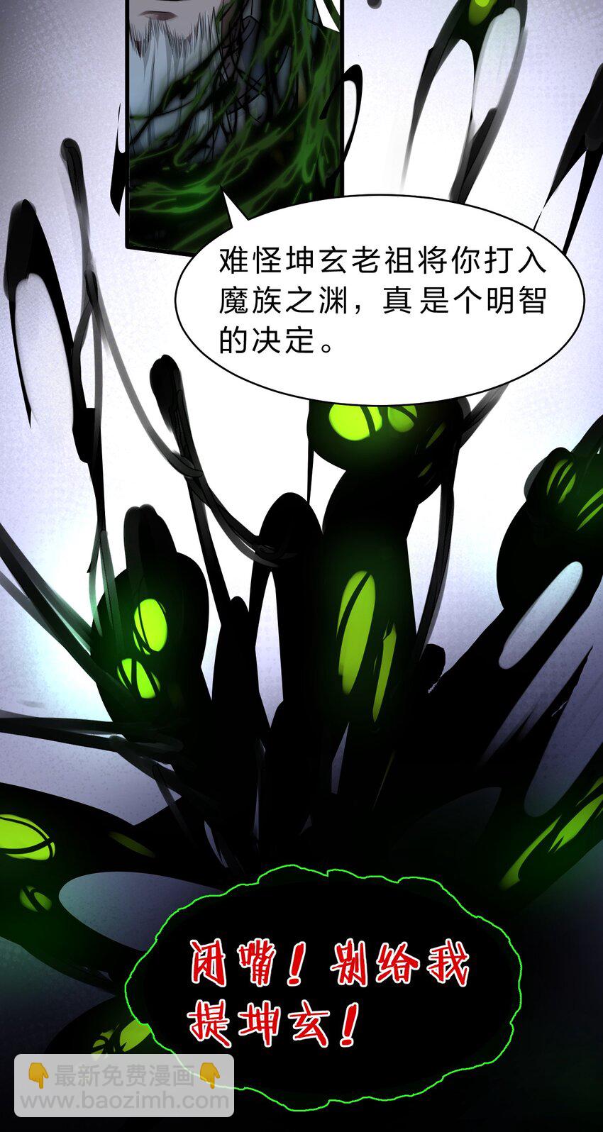 🍚修炼成仙的我只想养成女徒弟 111 来喝孟婆汤啦（内含福利活动+新特典上线） 第33页