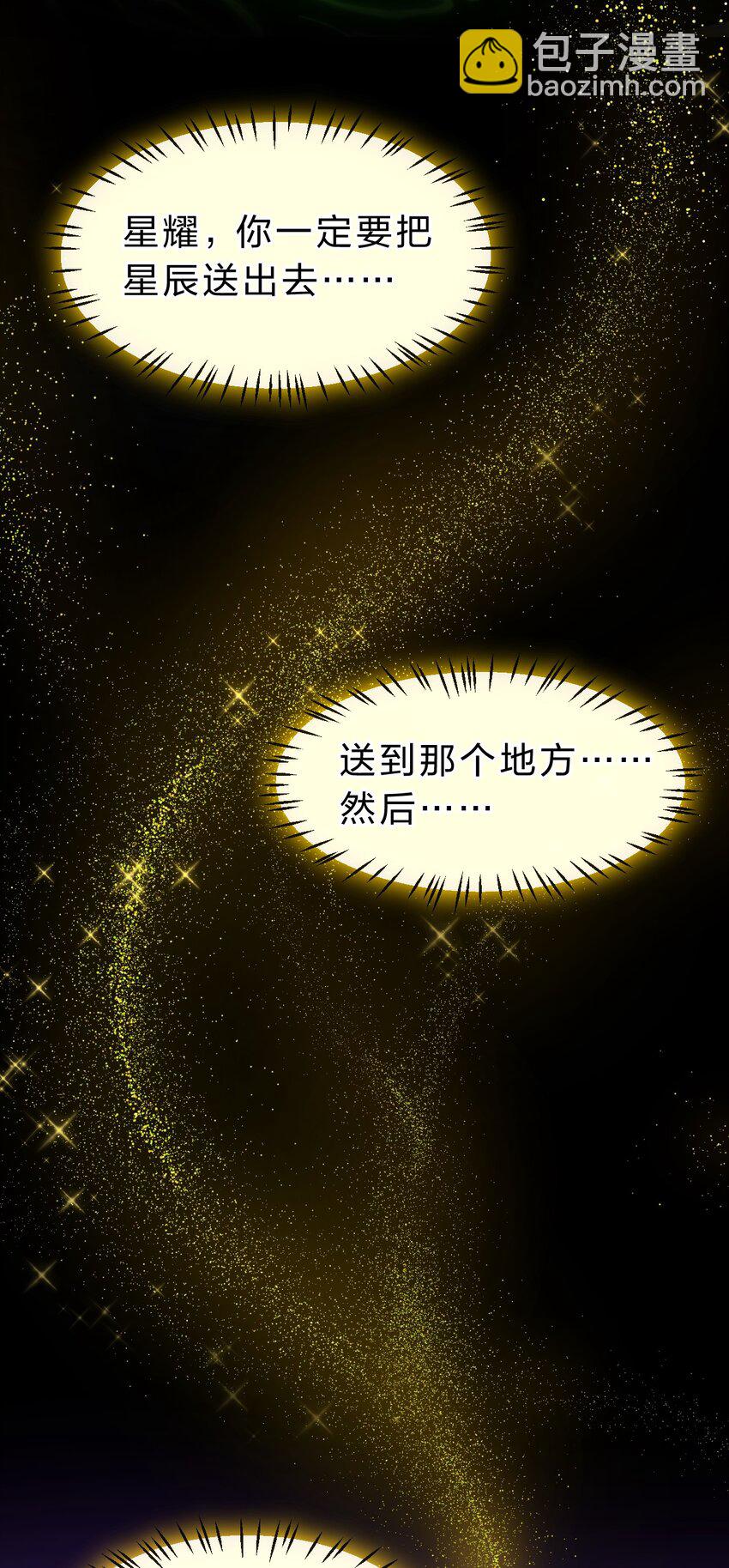 🍚修炼成仙的我只想养成女徒弟 111 来喝孟婆汤啦（内含福利活动+新特典上线） 第38页