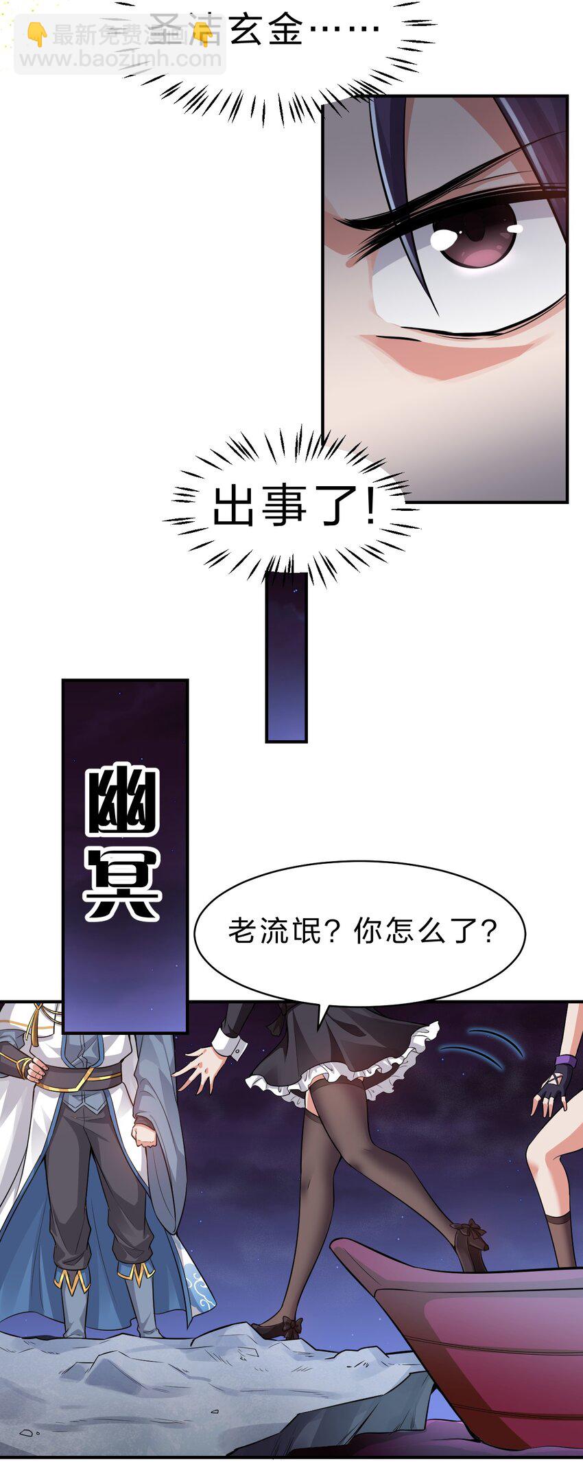 🍚修炼成仙的我只想养成女徒弟 111 来喝孟婆汤啦（内含福利活动+新特典上线） 第40页