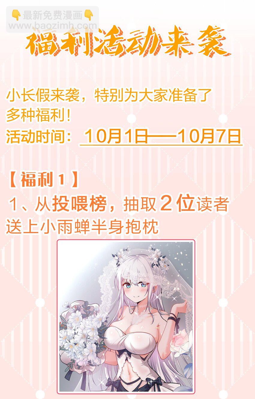 🍚修炼成仙的我只想养成女徒弟 111 来喝孟婆汤啦（内含福利活动+新特典上线） 第44页