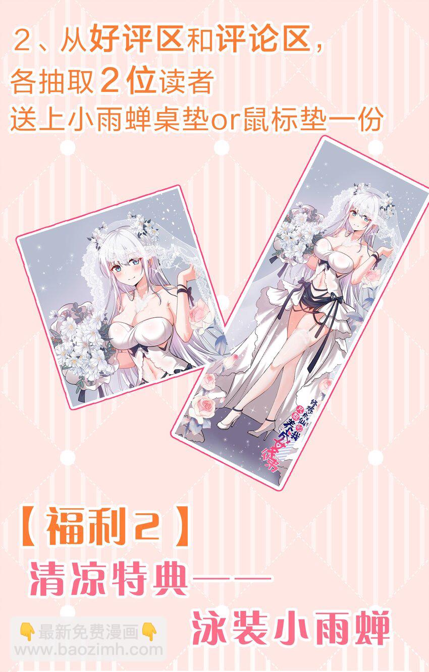 🍚修炼成仙的我只想养成女徒弟 111 来喝孟婆汤啦（内含福利活动+新特典上线） 第45页
