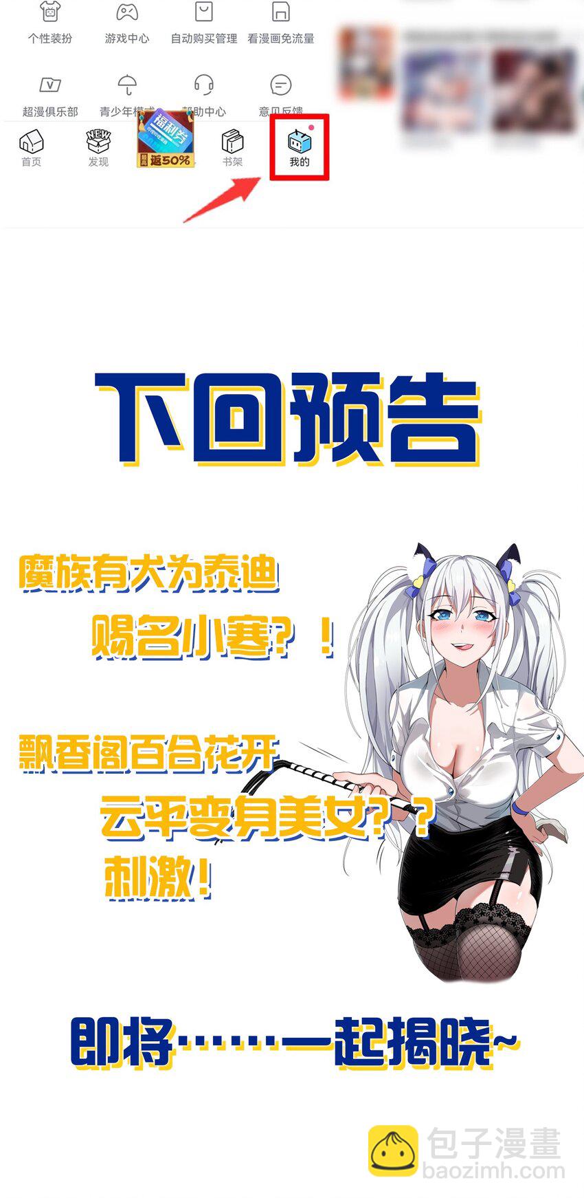 🍚修炼成仙的我只想养成女徒弟 111 来喝孟婆汤啦（内含福利活动+新特典上线） 第48页