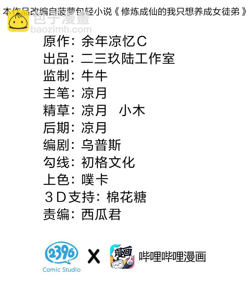 🍚修炼成仙的我只想养成女徒弟 115 想过二人世界的海边度假 第2页