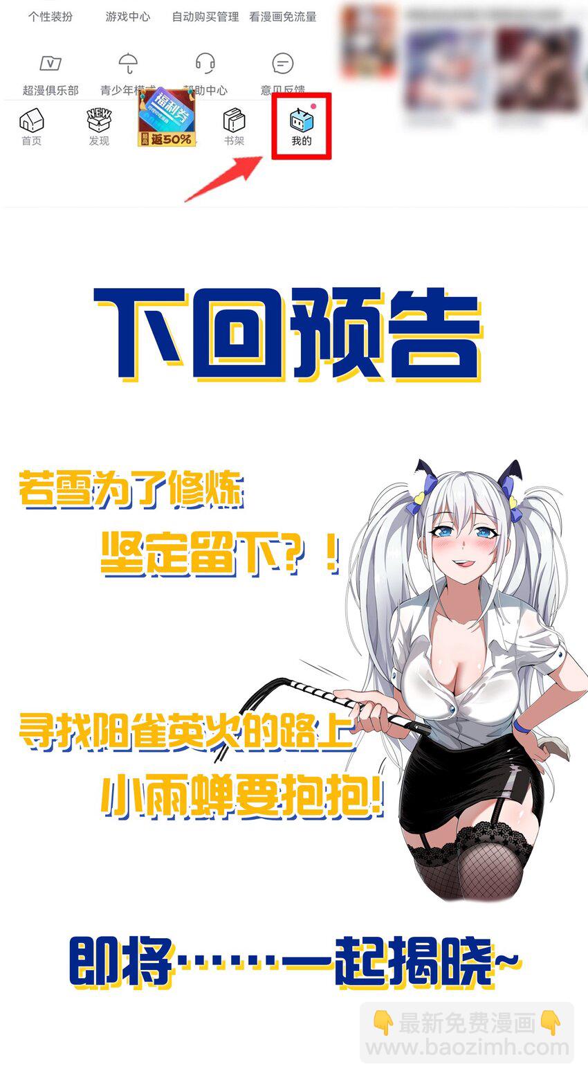🍚修炼成仙的我只想养成女徒弟 115 想过二人世界的海边度假 第21页