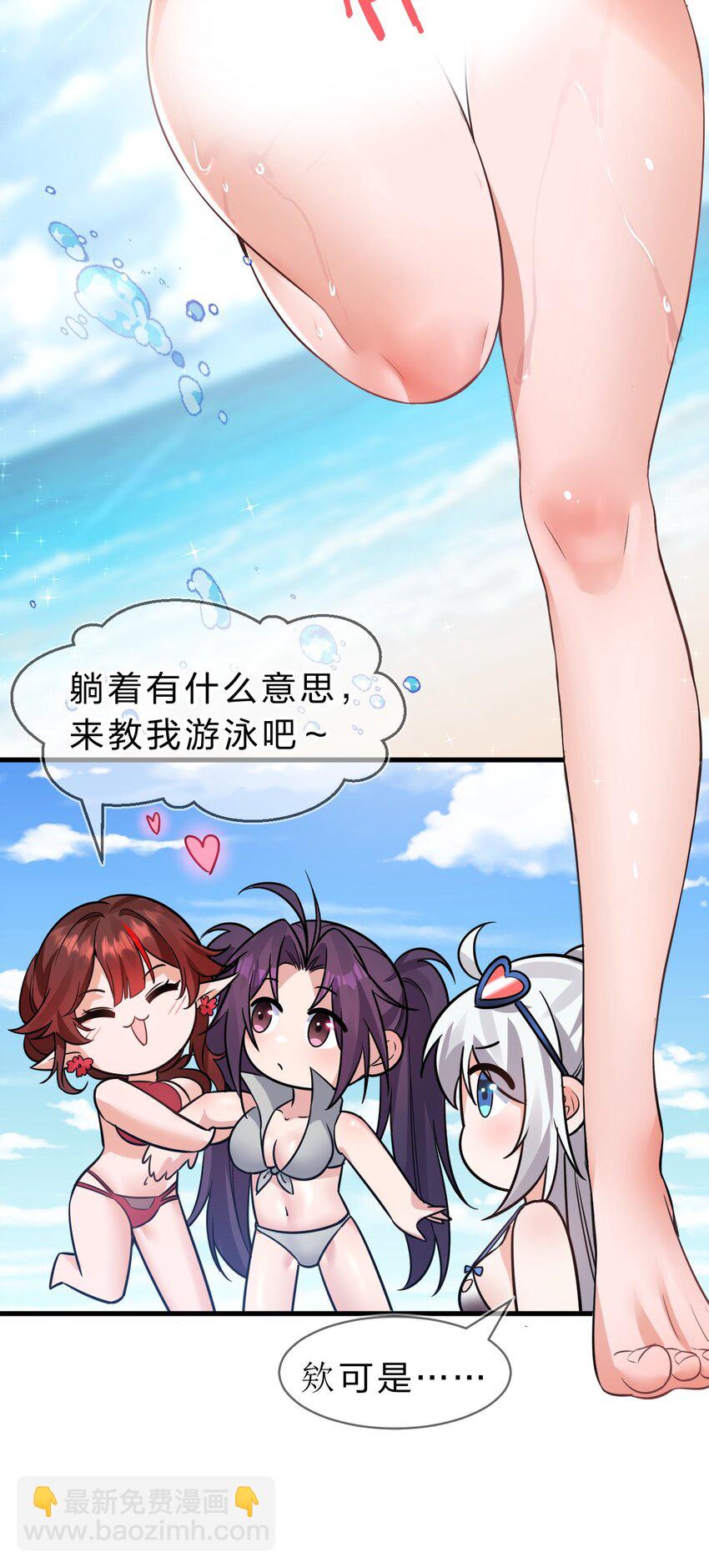 🍚修炼成仙的我只想养成女徒弟 115 想过二人世界的海边度假 第7页