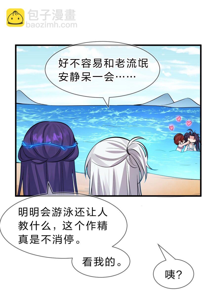 🍚修炼成仙的我只想养成女徒弟 115 想过二人世界的海边度假 第8页