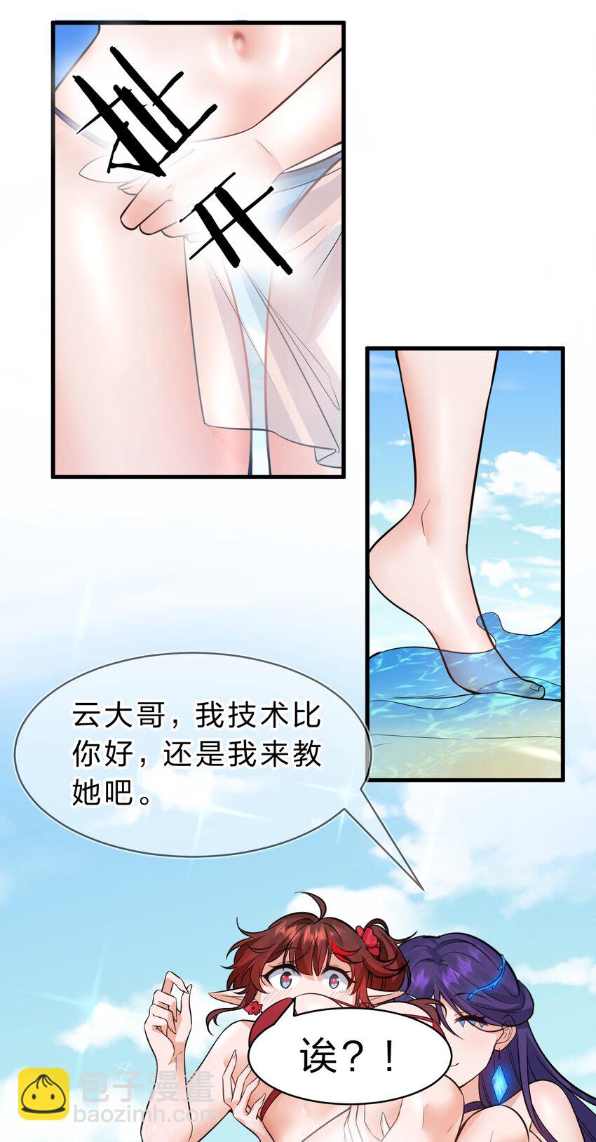 🍚修炼成仙的我只想养成女徒弟 115 想过二人世界的海边度假 第9页