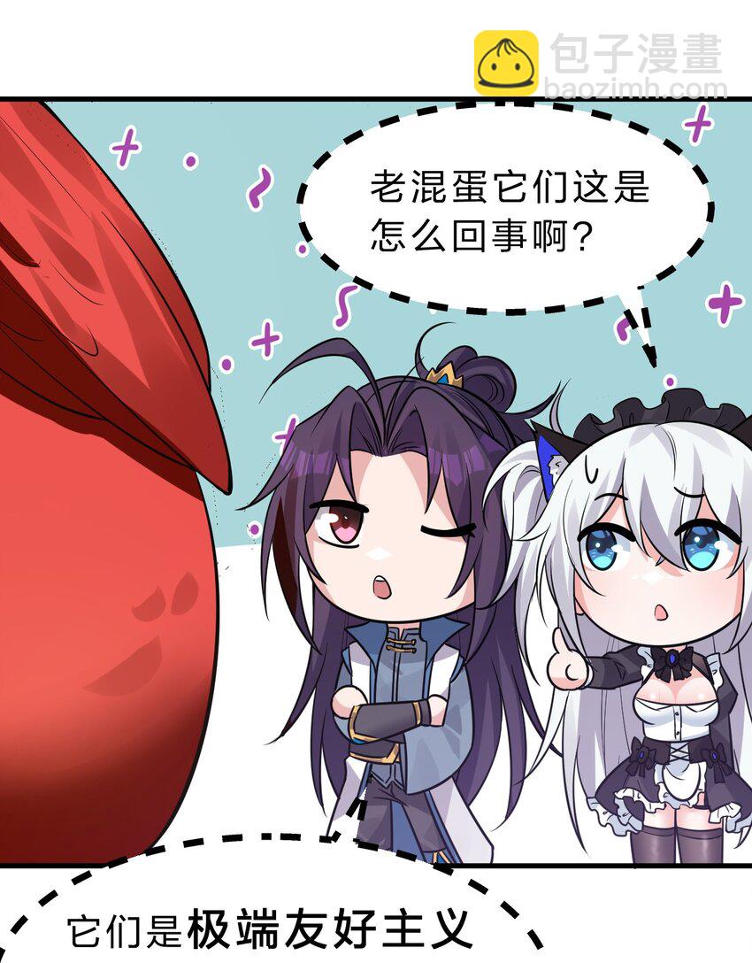 🍚修炼成仙的我只想养成女徒弟 117 绝对、绝对不会让你死！ 第11页