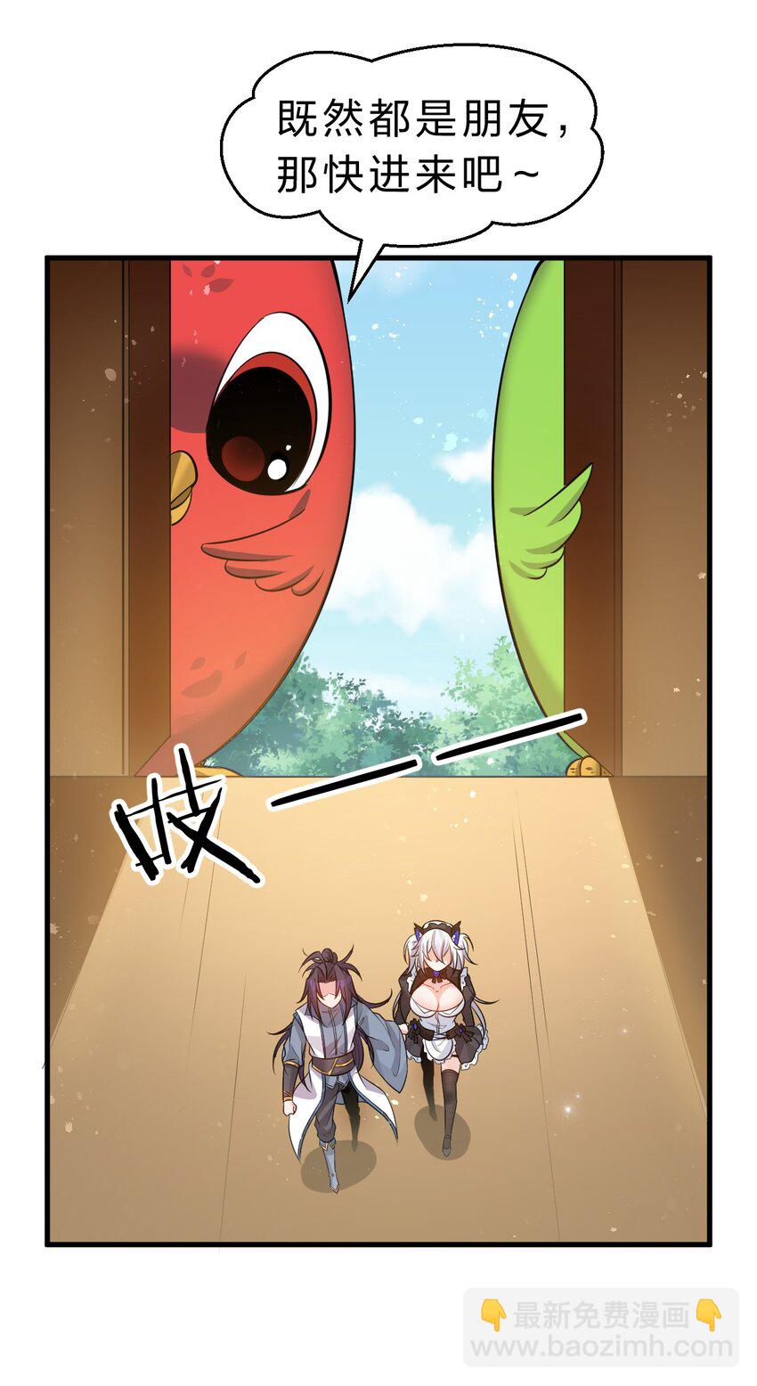 🍚修炼成仙的我只想养成女徒弟 117 绝对、绝对不会让你死！ 第13页