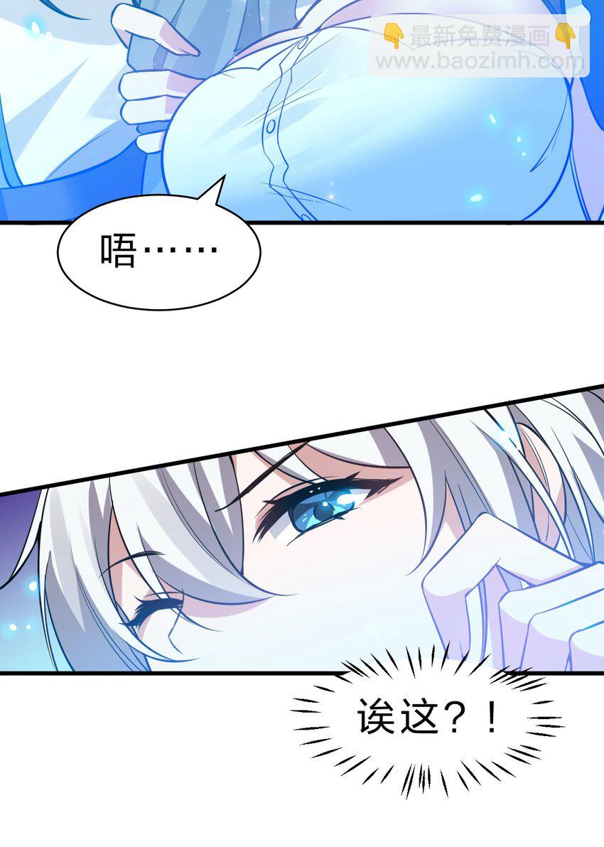 🍚修炼成仙的我只想养成女徒弟 117 绝对、绝对不会让你死！ 第19页