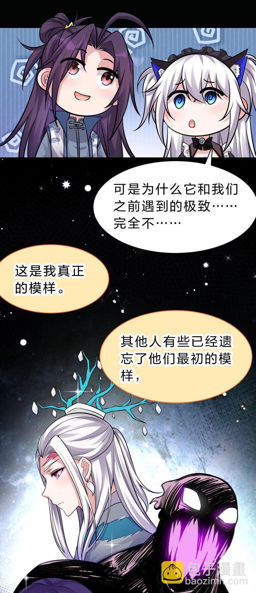 🍚修炼成仙的我只想养成女徒弟 117 绝对、绝对不会让你死！ 第23页