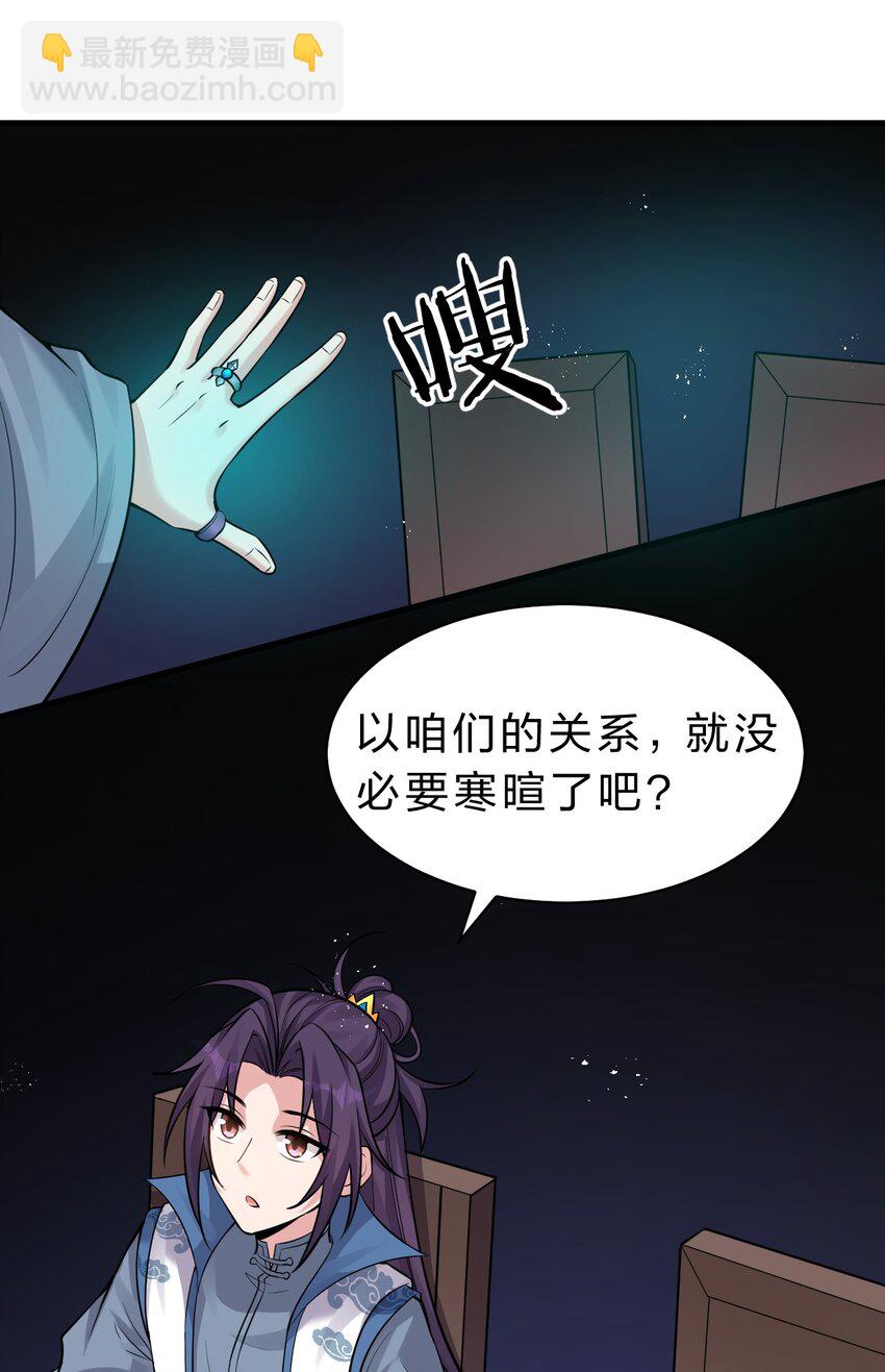 🍚修炼成仙的我只想养成女徒弟 117 绝对、绝对不会让你死！ 第26页