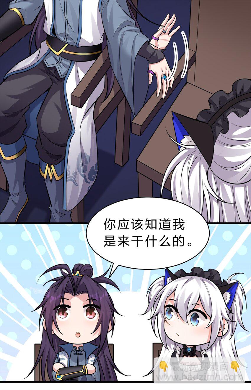 🍚修炼成仙的我只想养成女徒弟 117 绝对、绝对不会让你死！ 第27页