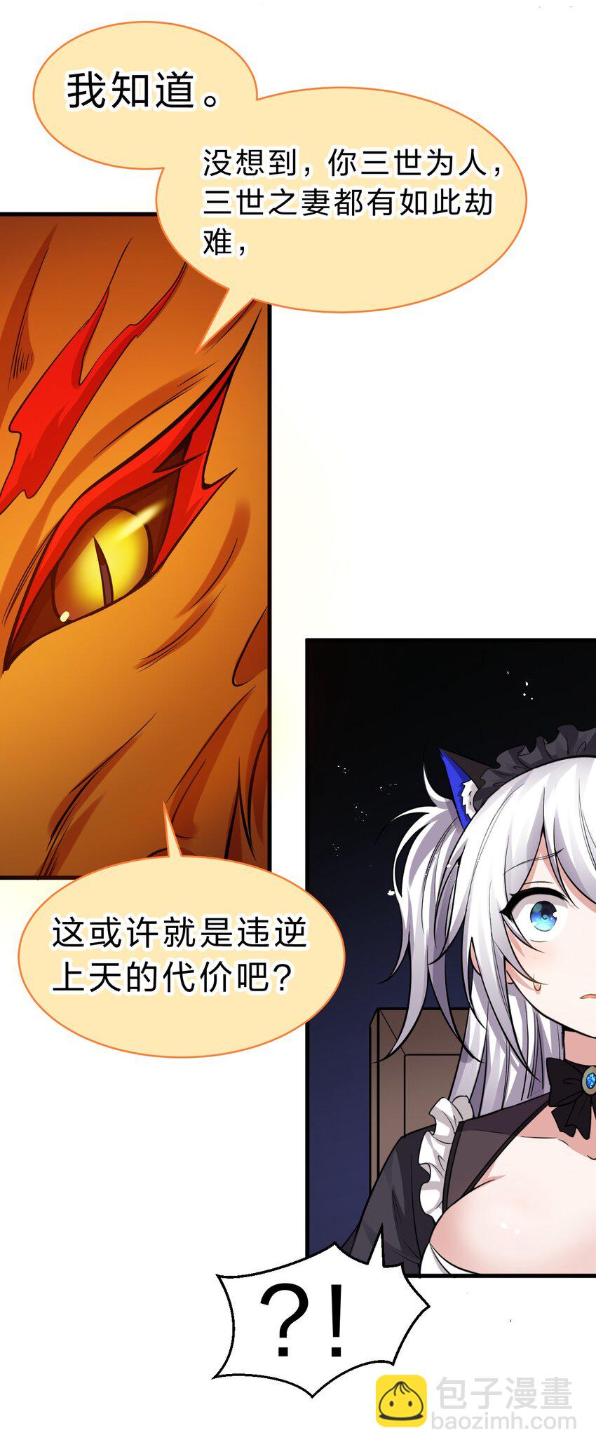 🍚修炼成仙的我只想养成女徒弟 117 绝对、绝对不会让你死！ 第28页