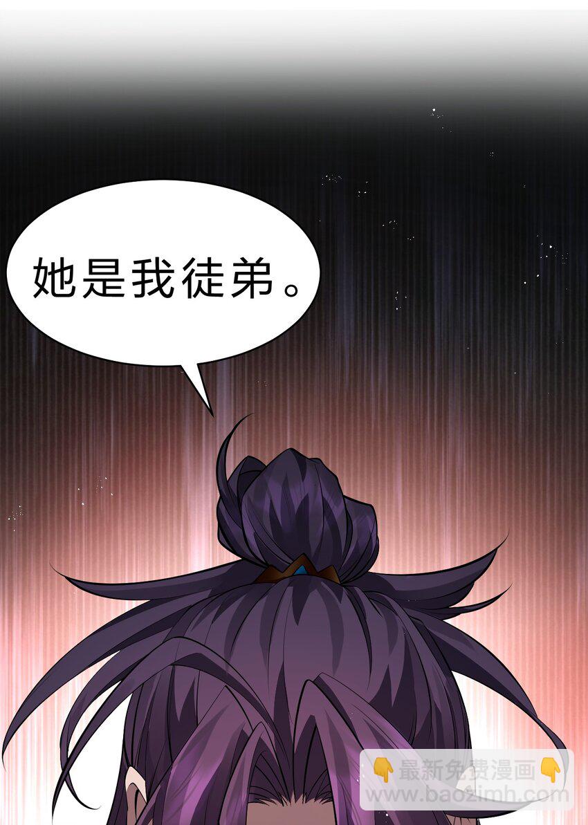 🍚修炼成仙的我只想养成女徒弟 117 绝对、绝对不会让你死！ 第29页