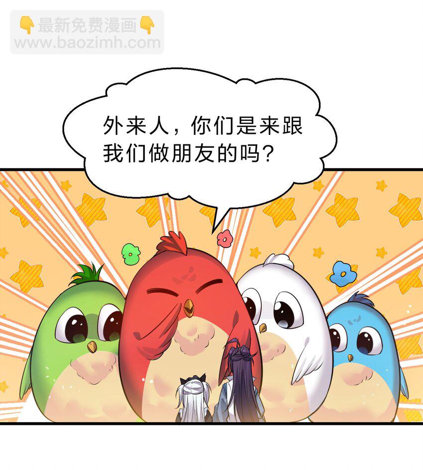 🍚修炼成仙的我只想养成女徒弟 117 绝对、绝对不会让你死！ 第3页
