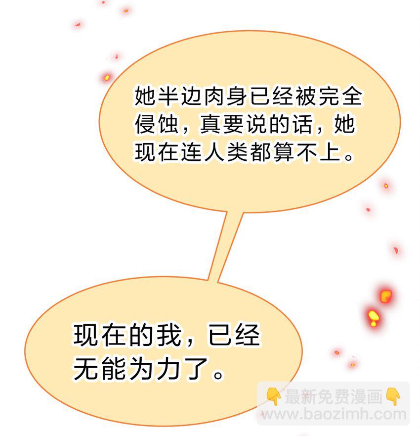 🍚修炼成仙的我只想养成女徒弟 117 绝对、绝对不会让你死！ 第35页