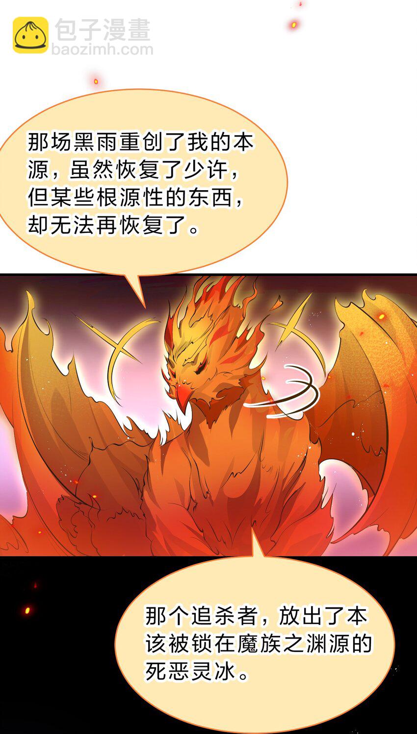 🍚修炼成仙的我只想养成女徒弟 117 绝对、绝对不会让你死！ 第36页