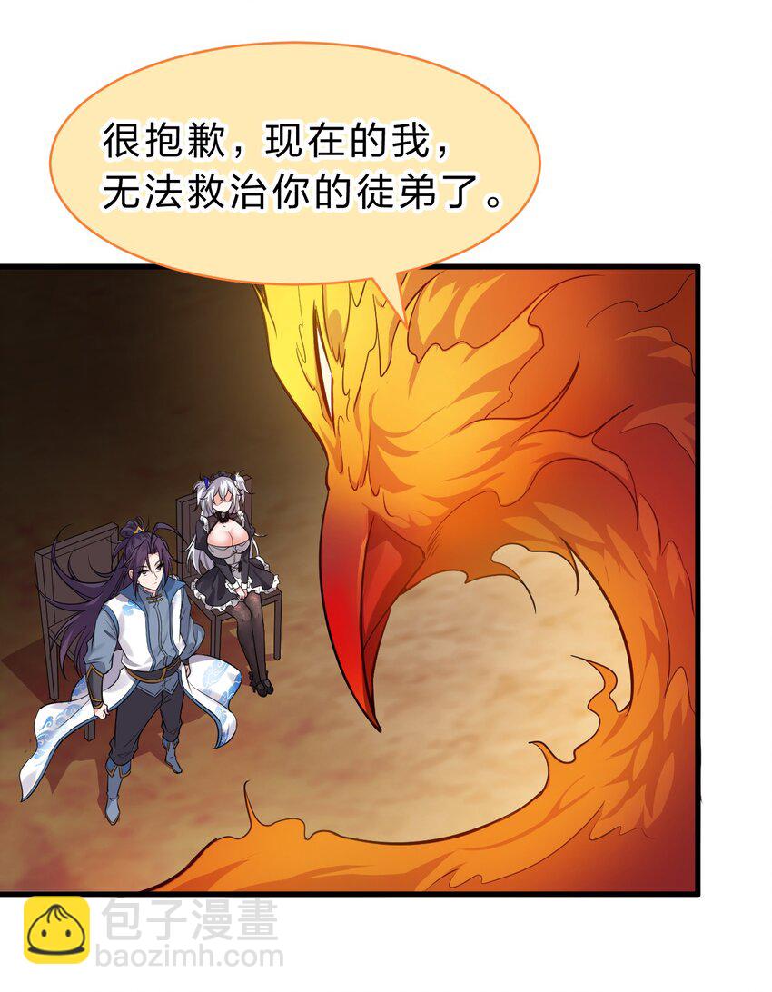 🍚修炼成仙的我只想养成女徒弟 117 绝对、绝对不会让你死！ 第38页