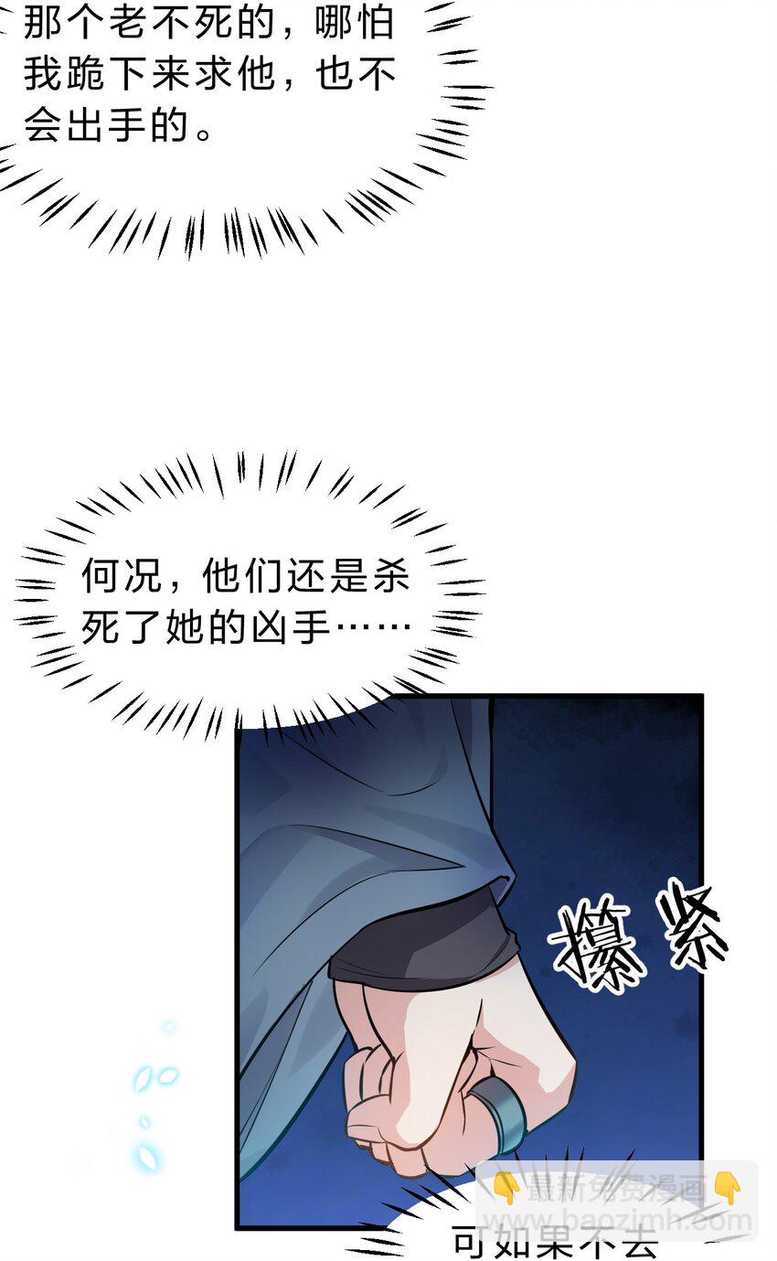 🍚修炼成仙的我只想养成女徒弟 117 绝对、绝对不会让你死！ 第40页