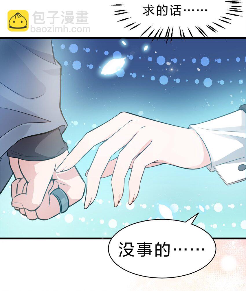 🍚修炼成仙的我只想养成女徒弟 117 绝对、绝对不会让你死！ 第41页