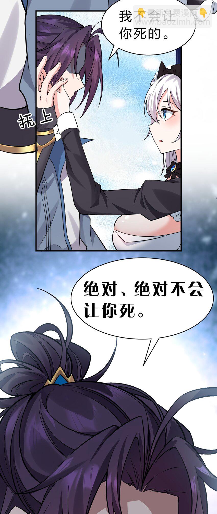 🍚修炼成仙的我只想养成女徒弟 117 绝对、绝对不会让你死！ 第45页