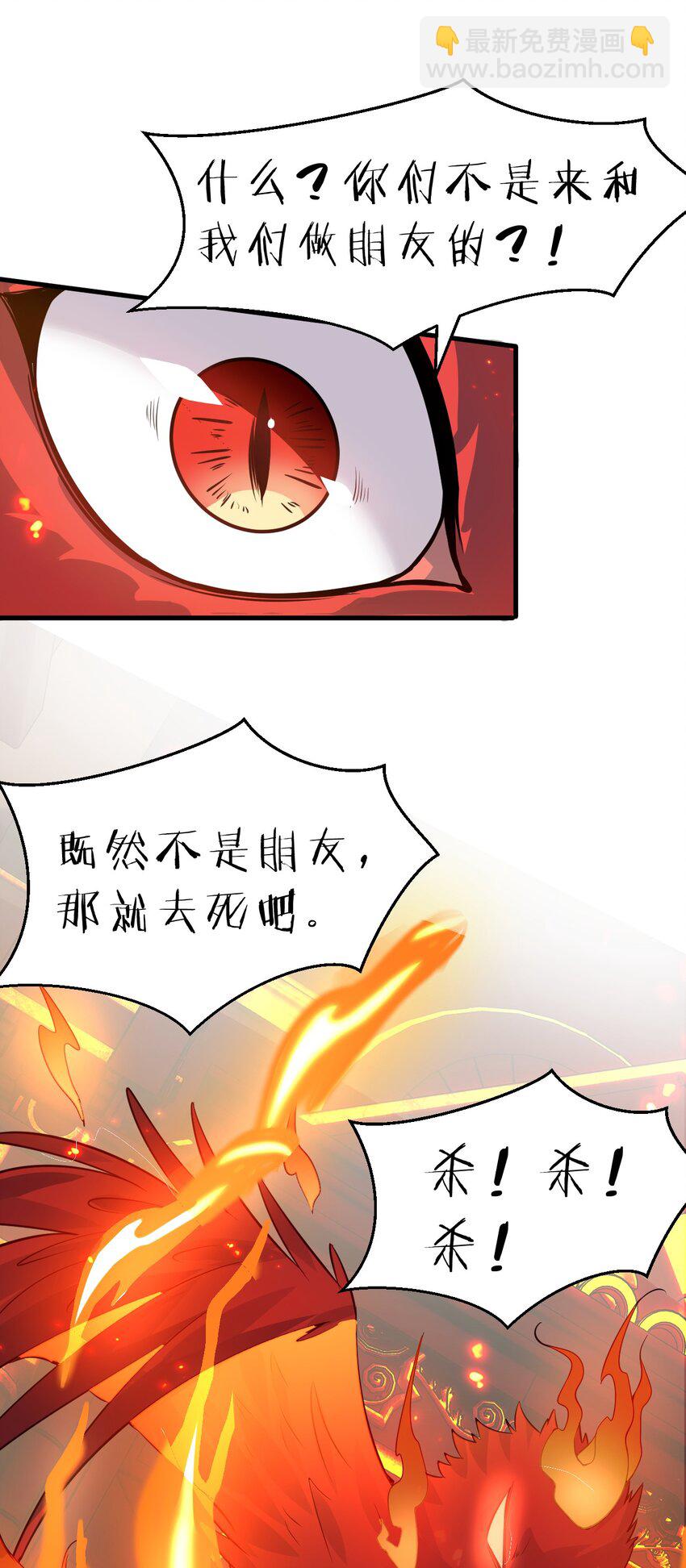 🍚修炼成仙的我只想养成女徒弟 117 绝对、绝对不会让你死！ 第5页