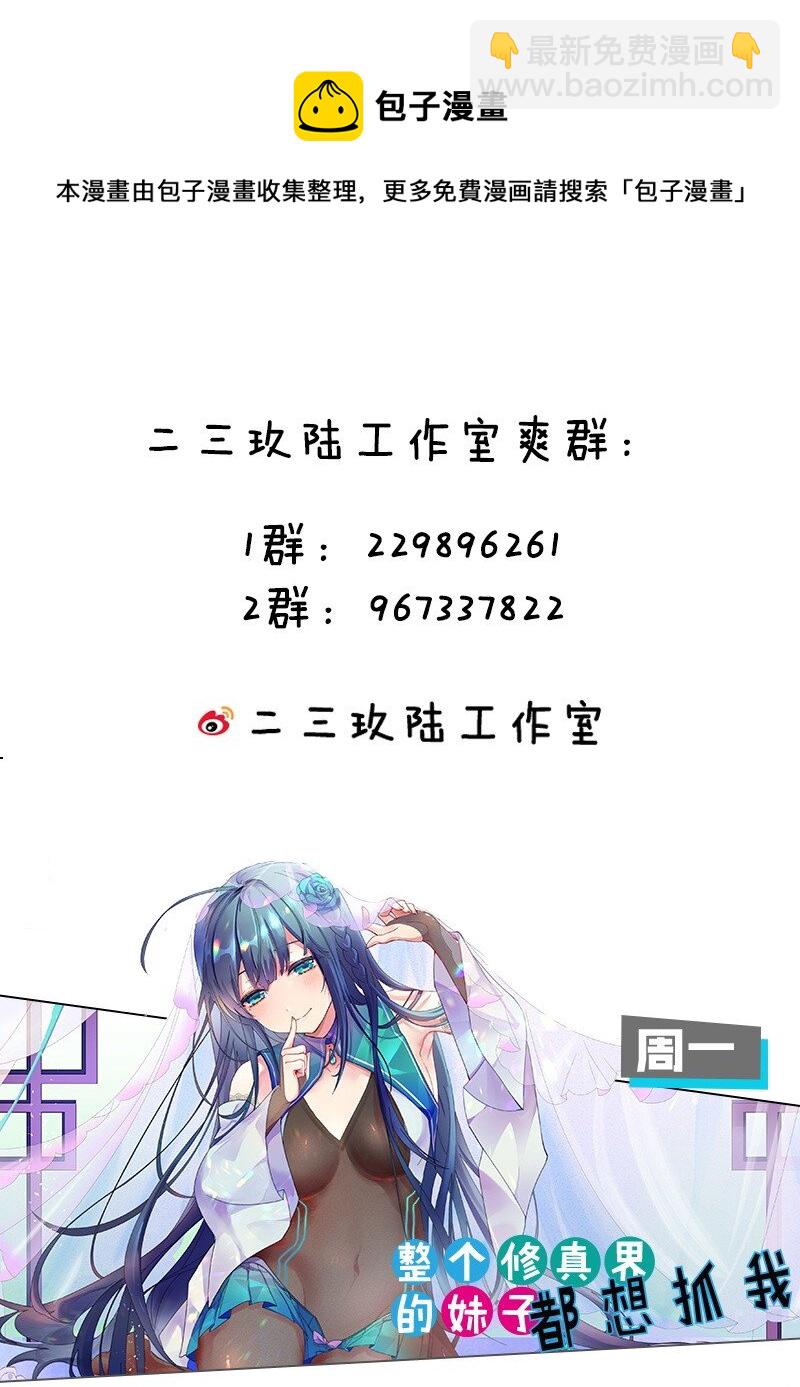 🍚修炼成仙的我只想养成女徒弟 117 绝对、绝对不会让你死！ 第50页