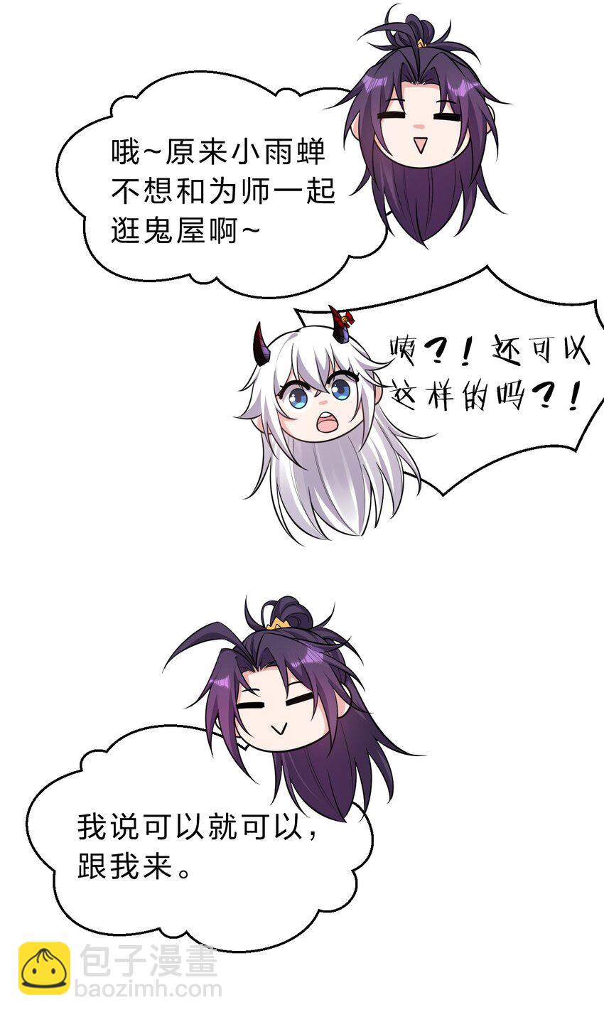 🍚修炼成仙的我只想养成女徒弟 119 万圣节小剧场——小雨蝉需要能量 第11页