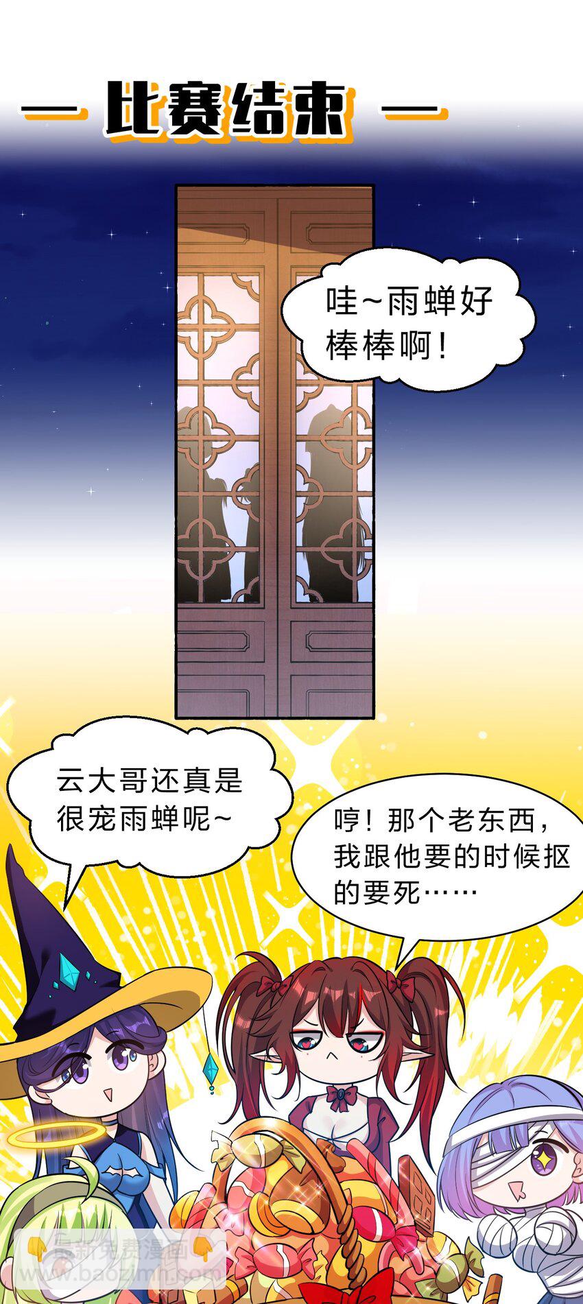 🍚修炼成仙的我只想养成女徒弟 119 万圣节小剧场——小雨蝉需要能量 第12页