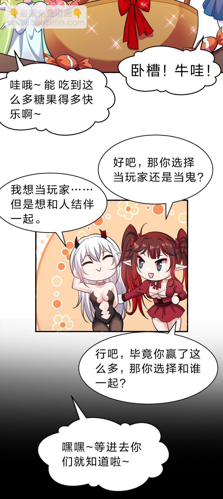 🍚修炼成仙的我只想养成女徒弟 119 万圣节小剧场——小雨蝉需要能量 第13页