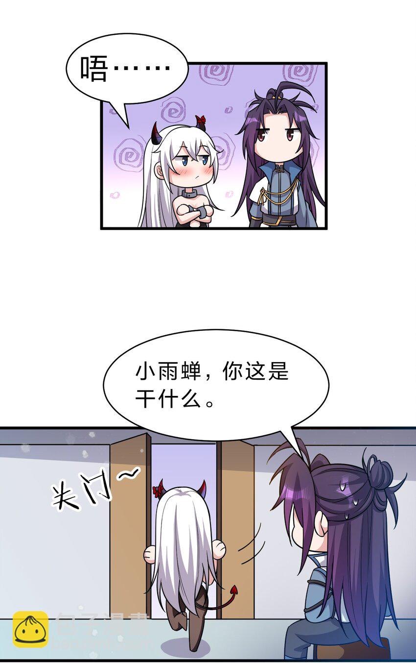 🍚修炼成仙的我只想养成女徒弟 119 万圣节小剧场——小雨蝉需要能量 第19页
