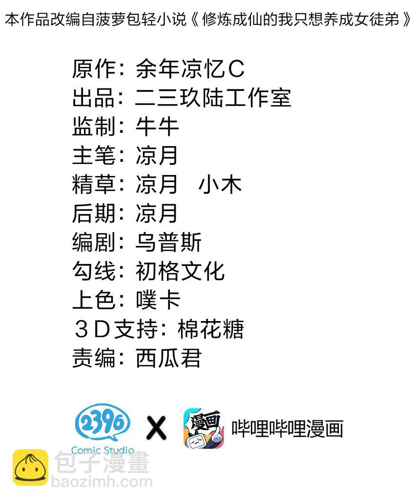 🍚修炼成仙的我只想养成女徒弟 119 万圣节小剧场——小雨蝉需要能量 第2页