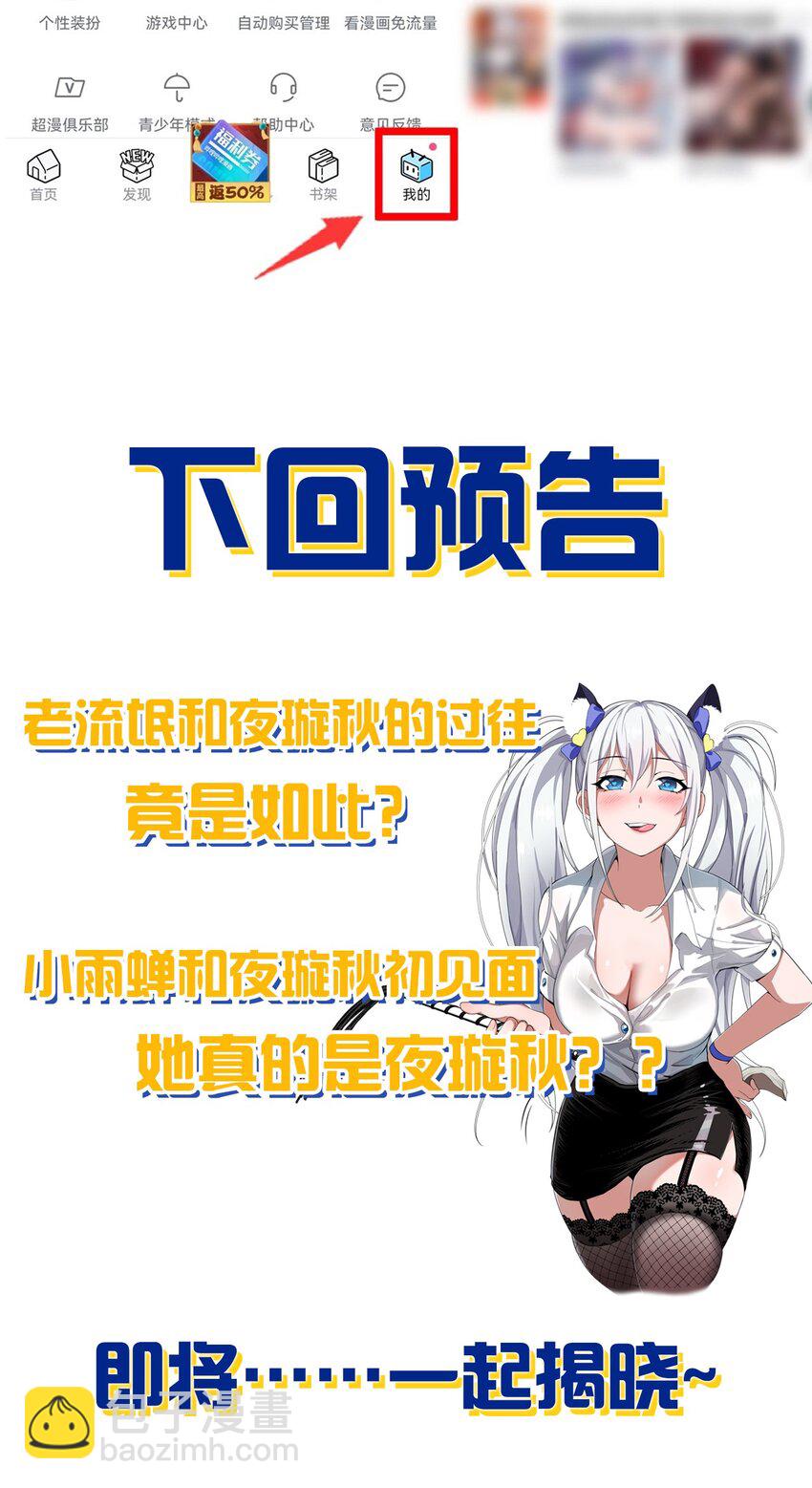 🍚修炼成仙的我只想养成女徒弟 119 万圣节小剧场——小雨蝉需要能量 第24页