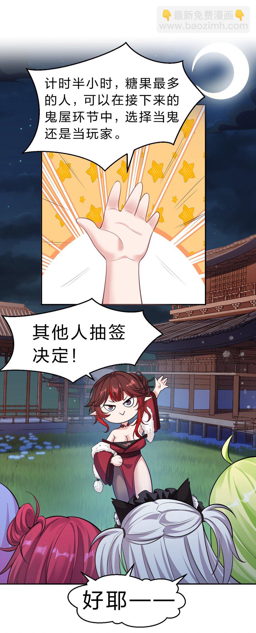 🍚修炼成仙的我只想养成女徒弟 119 万圣节小剧场——小雨蝉需要能量 第3页