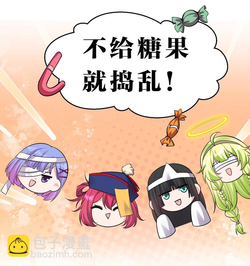 🍚修炼成仙的我只想养成女徒弟 119 万圣节小剧场——小雨蝉需要能量 第4页