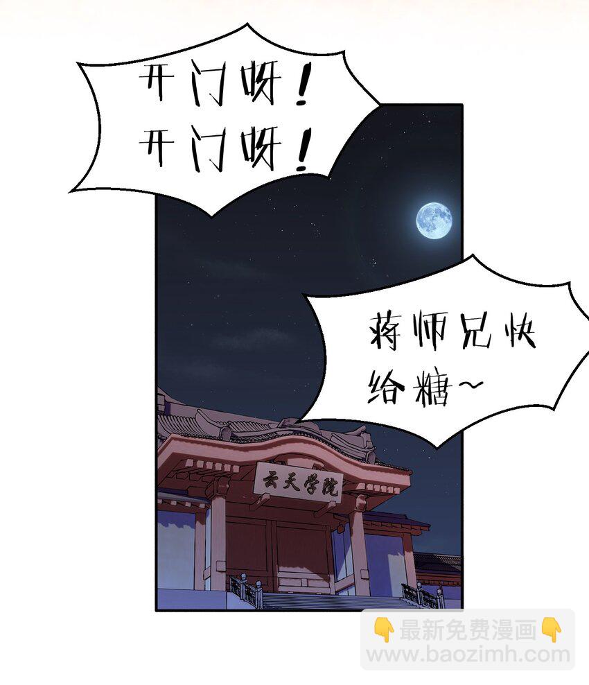 🍚修炼成仙的我只想养成女徒弟 119 万圣节小剧场——小雨蝉需要能量 第5页