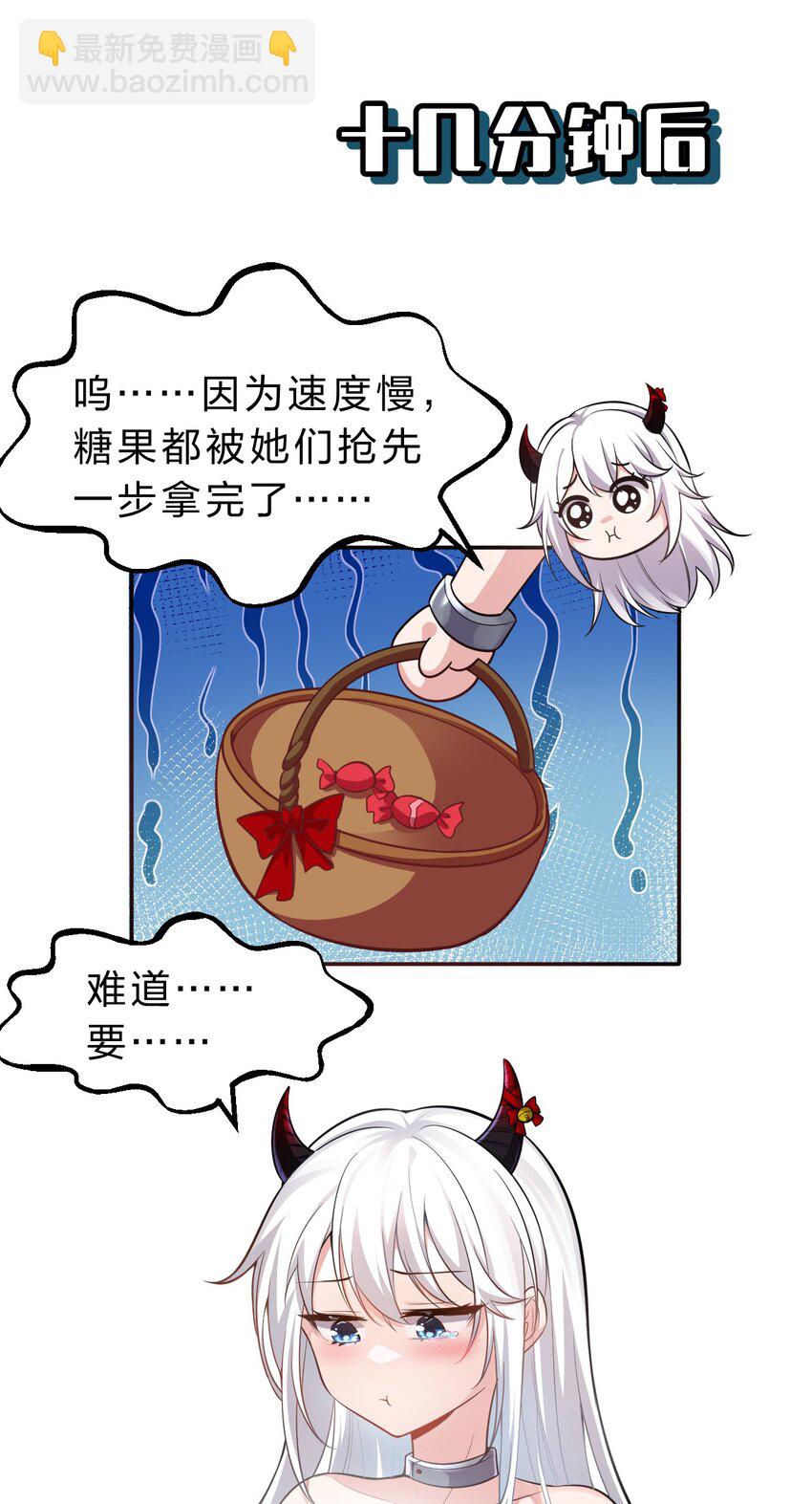 🍚修炼成仙的我只想养成女徒弟 119 万圣节小剧场——小雨蝉需要能量 第6页