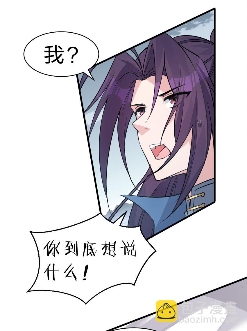 🍚修炼成仙的我只想养成女徒弟 121 我的目标从来都是你 第11页