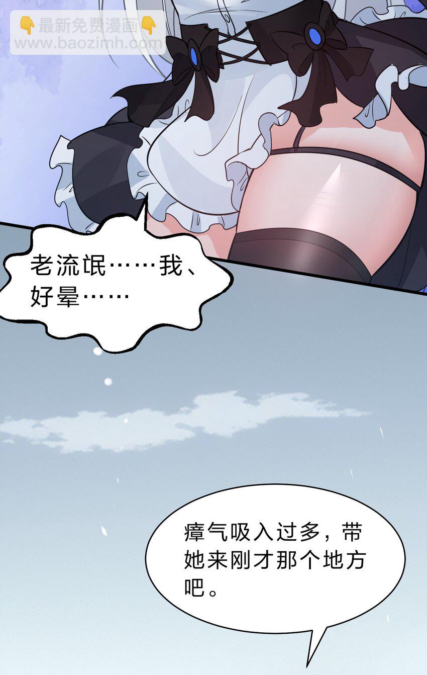 🍚修炼成仙的我只想养成女徒弟 121 我的目标从来都是你 第15页