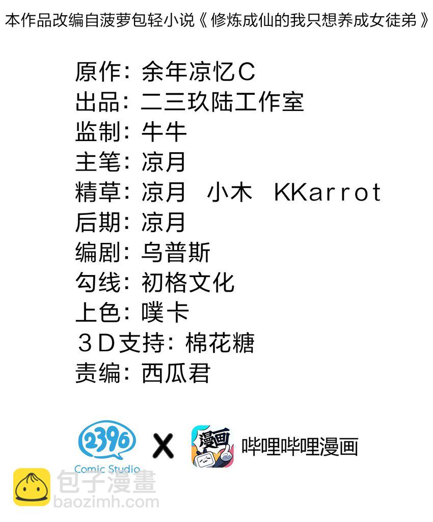 🍚修炼成仙的我只想养成女徒弟 121 我的目标从来都是你 第2页