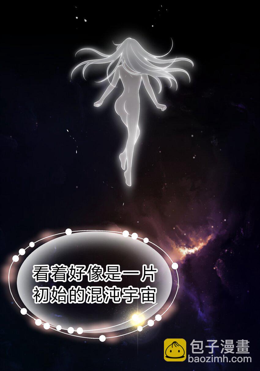 🍚修炼成仙的我只想养成女徒弟 121 我的目标从来都是你 第21页